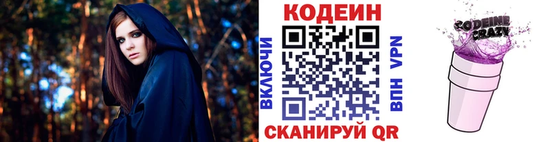 Кодеин Purple Drank  цена   Томск 